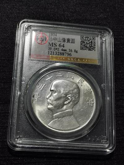 天下钱庄专场欢迎参拍 - 公博评级MS64船洋