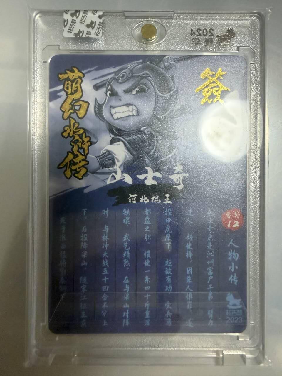 龙虎卡牌-八一场（满200元包邮，无佣金，每周六结拍，欢迎送拍）