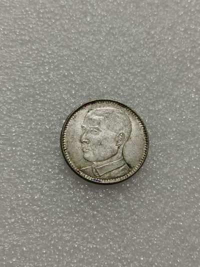 天下钱庄专场欢迎参拍 - 孙像两毫银币