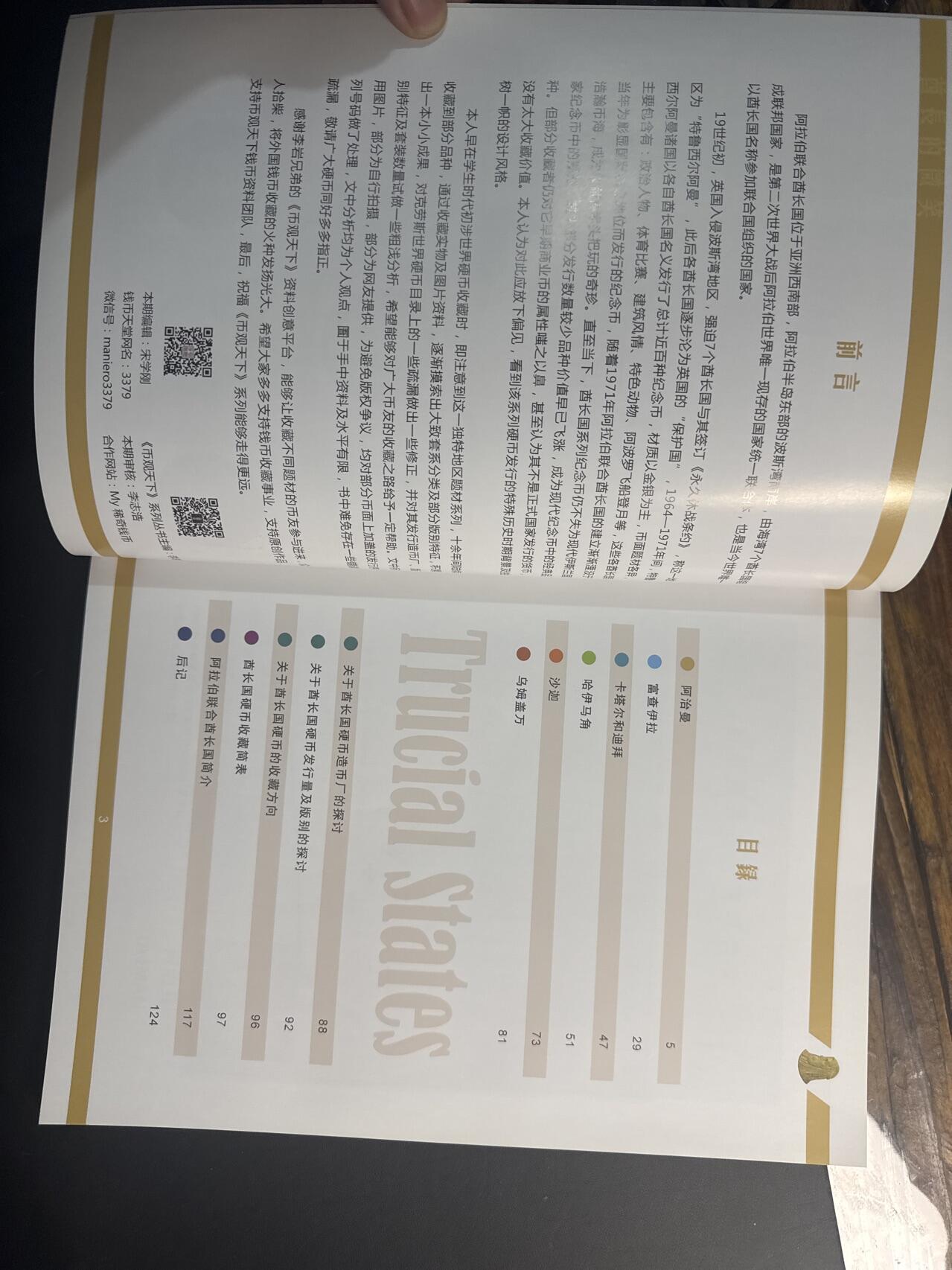 ❤️【币观天下】❤️ 第347期钱币拍卖场- 2026.4.3周五晚上6点半场 长期征集拍品  币观天下酋长国专辑