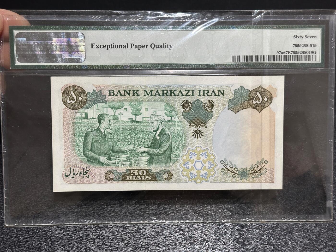 《外钞收藏家》第六百二十三期（精选场）（长期征集拍品、欢迎藏友们联系合作） 1971年伊朗50里亚尔 纪念钞 PMG67