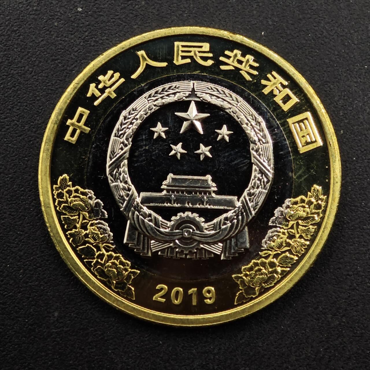  【淘币小摊】限时拍第八百八十九拍   散币套币纸币邮品场    每周一统一发货 中华人民共和国成交70周年纪念币