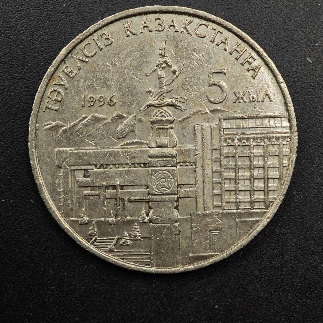  【淘币小摊】限时拍第八百八十九拍   散币套币纸币邮品场    每周一统一发货 哈萨克斯坦1996年20坚戈纪念币