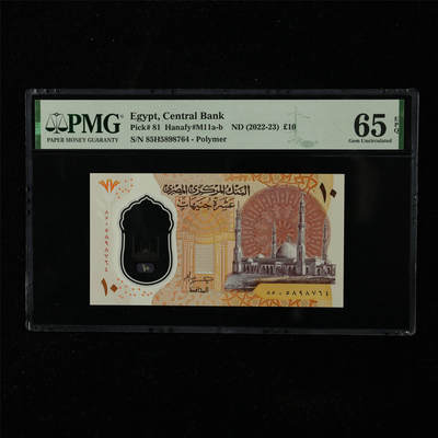 【亘邦集藏】第225期拍卖 - 2022-23年 埃及10镑 PMG 65EPQ 85H5898764
