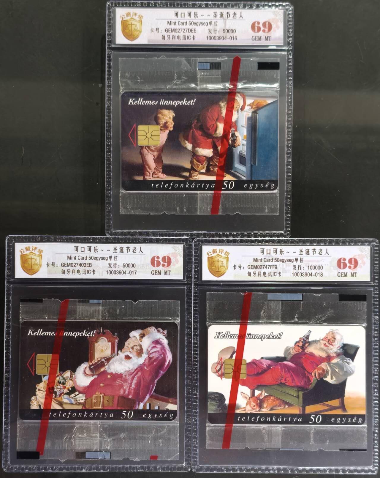 公藏评级第132期评级卡拍卖 匈牙利IC卡（可口可乐--圣诞老人）3全发行50000，公藏原封套封套69分。公藏评级专业有卡号及防伪标。