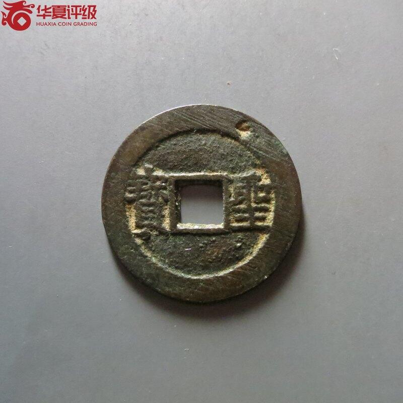 太平天国背圣宝