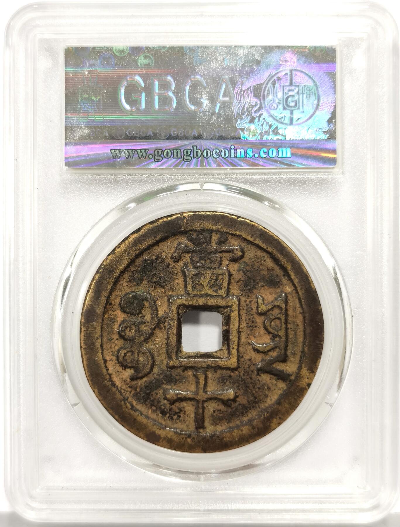 博洋堂世界钱币拍卖第167期（全场包邮）