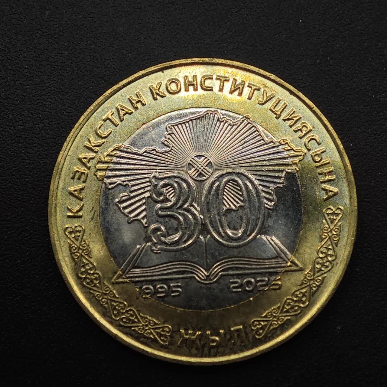【淘币小摊】实时拍第八百八十七拍   散币场    每周一统一发货 哈萨克斯坦2025年宪法30周年100坚戈纪念币