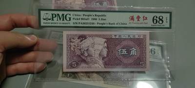 洪涛臻品批发群 精选邮票限时拍卖第1319期  第四套人民币 1角至尊祥云5角满堂红5角特强双边红 PMG评级尾三同号中文标一组。号码如图，之前炙手可热的PMG中文标，现在都是地板价，喜欢不要错过