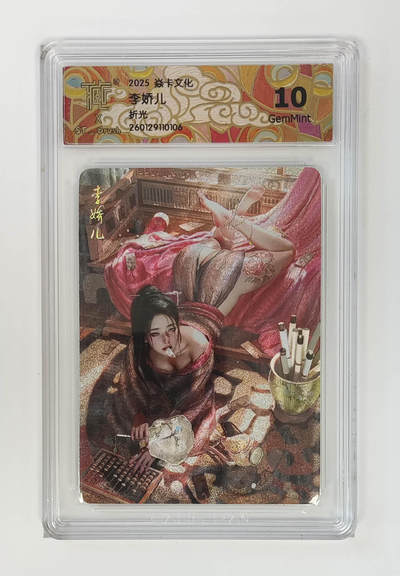 欢迎送拍、零成本上架，释放现金流，合理分配上拍卡品 - 【折光】st刷子 李娇儿 10g 焱卡文化