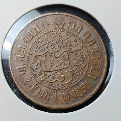 KK钱币收藏小铺  第415期 2月预留时间 周末发货 1945荷属东印度2.5分 铜币