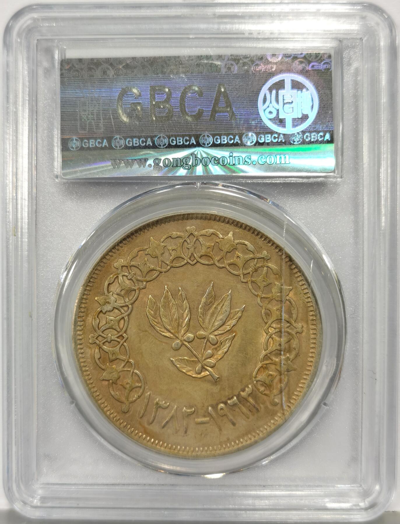 博洋堂世界钱币拍卖第167期（全场包邮） 公博 MS61 也门1963年1里亚尔银币，盒子有一裂纹