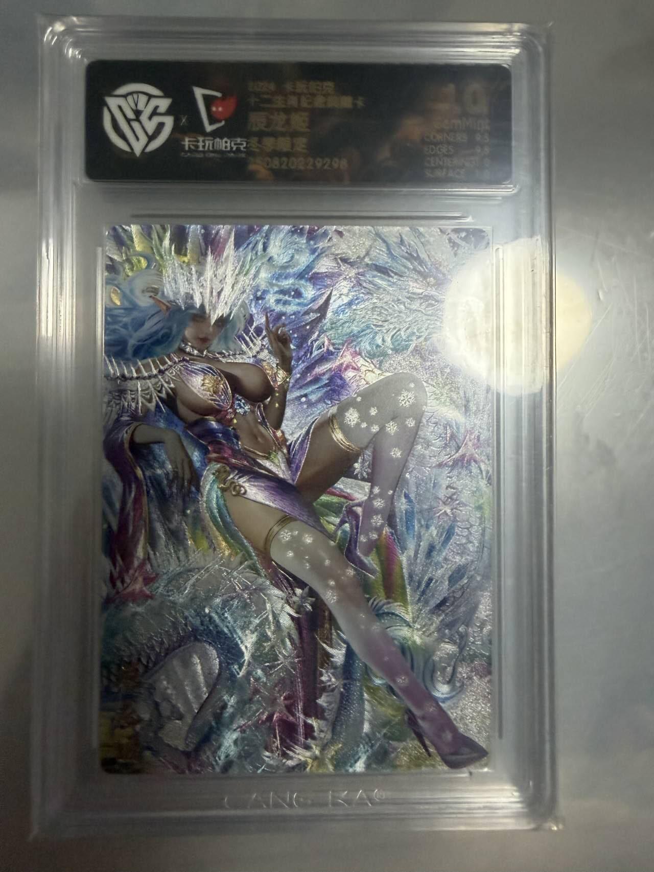 龙虎卡牌-八一场（满200元包邮，无佣金，每周六结拍，欢迎送拍） 粗闪评级卡 卡玩帕克 十二生肖纪念典藏卡 - 辰龙姬 10G (限量卡冬龙)