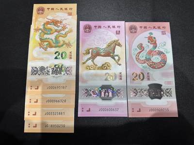 《外钞收藏家》第六百二十三期（精选场）（长期征集拍品、欢迎藏友们联系合作） - 2024年龙年生肖纪念钞4张（其中2张小司令）+2025年蛇年、2026年马年纪念钞都是小司令 共6张一起 全新UNC