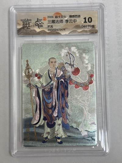 大麦马年第一场 - 2026 焱卡 燎原西游 李云中 三藏法师 折光 10G