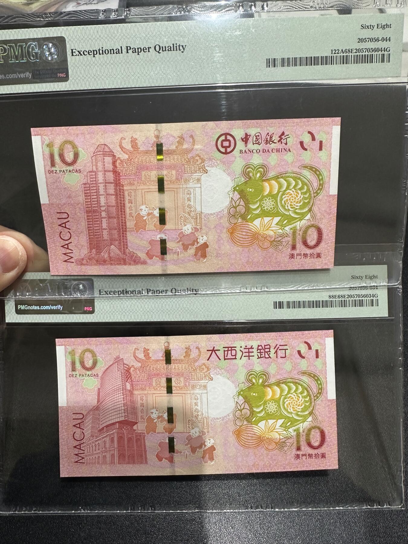 《外钞收藏家》第六百二十三期（精选场）（长期征集拍品、欢迎藏友们联系合作） 2020鼠年澳门生肖纪念钞一对 尾4同1908 PMG68