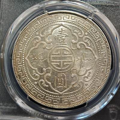 【德藏】世界币章拍卖第170期（拍品征集中~欢迎藏友联系） 1899年 英属贸易银币站洋壹圆银币 PCGS UNC