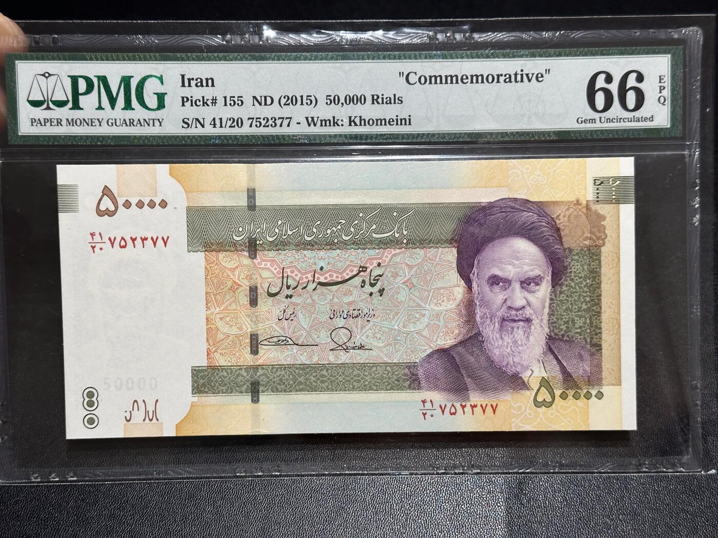 《外钞收藏家》第六百二十三期（精选场）（长期征集拍品、欢迎藏友们联系合作） 2015年伊朗5万里亚尔 纪念钞 PMG66