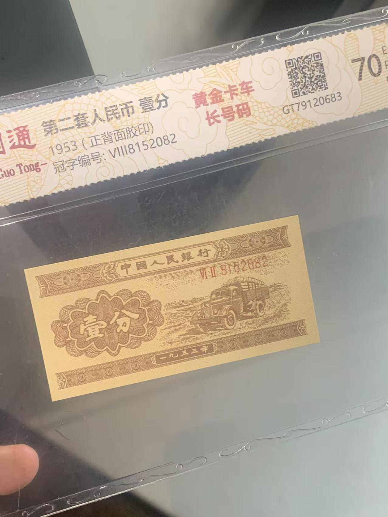 黄金卡车 一分