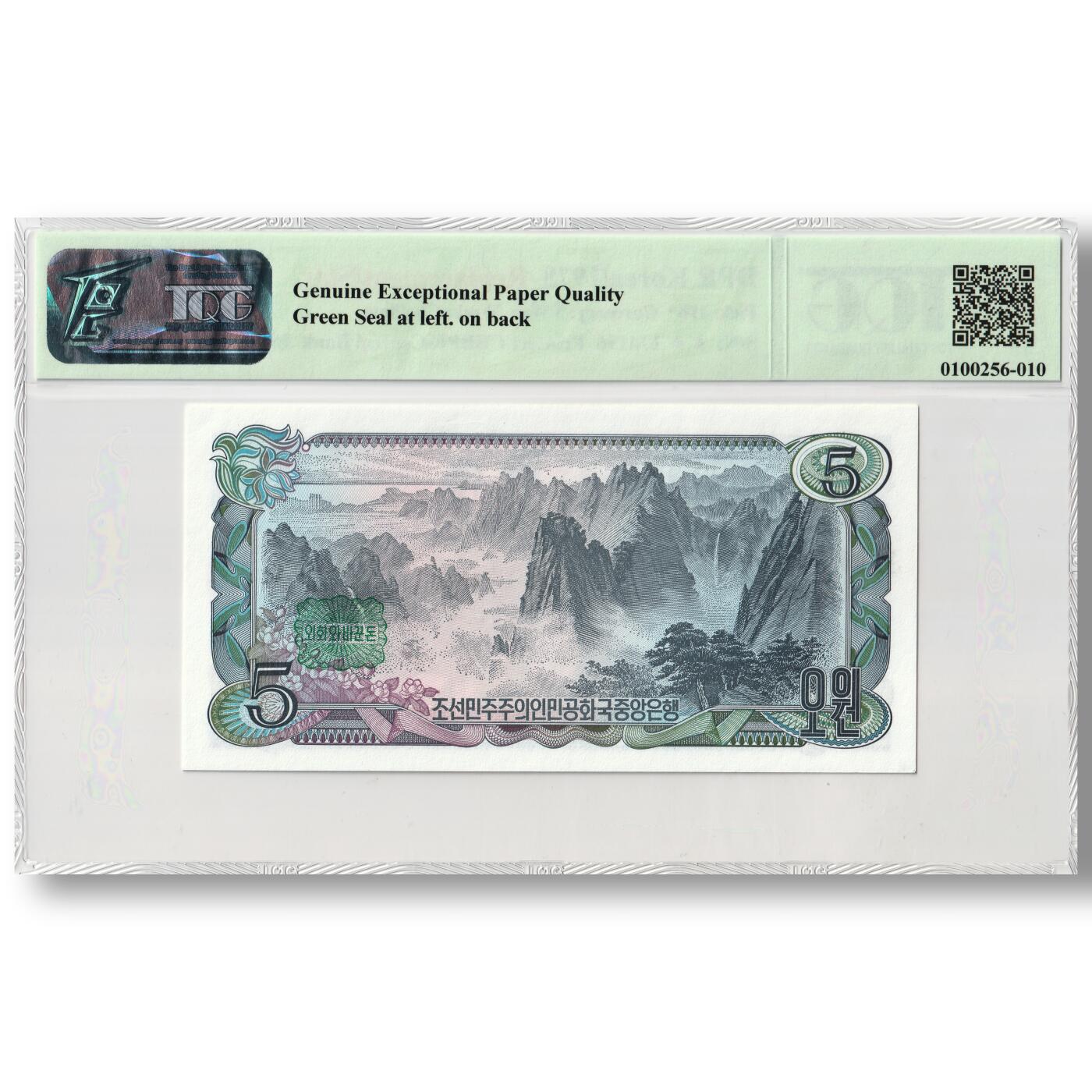 1978年朝鲜-第三版纸币5元方形红戳版-补票/补号 174 TQG评级 65GEPQ