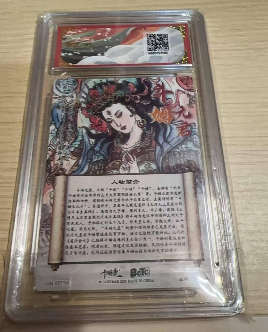 龙虎卡牌-八一场（满200元包邮，无佣金，每周六结拍，欢迎送拍） 粗闪评级卡 卡德曼 不二猿西游 - 斗姆元君 10G