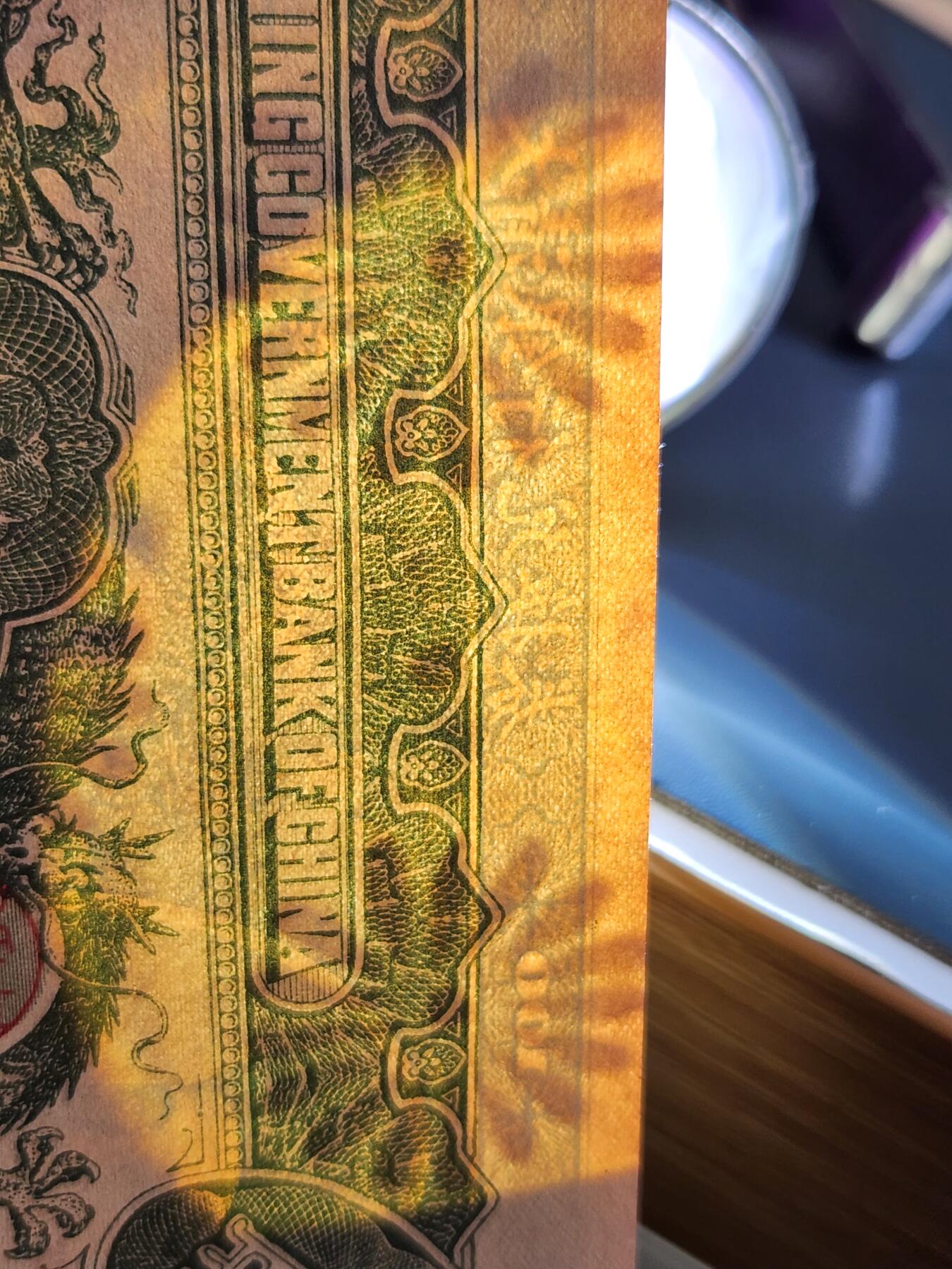 4月2号晚上8点 中外纸币自动截拍第51场 北京印钞厂制欣赏币样票大清银行兑换券10元全新（菊花水印 独立编号）