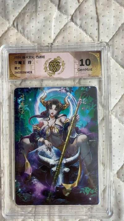 麦趣喜第四场 新品尝鲜专场 (4月2号周四晚上22点截拍，专注买家市场，福利拉满)  - 焱卡西游4 牛魔王 玲 星光 10G