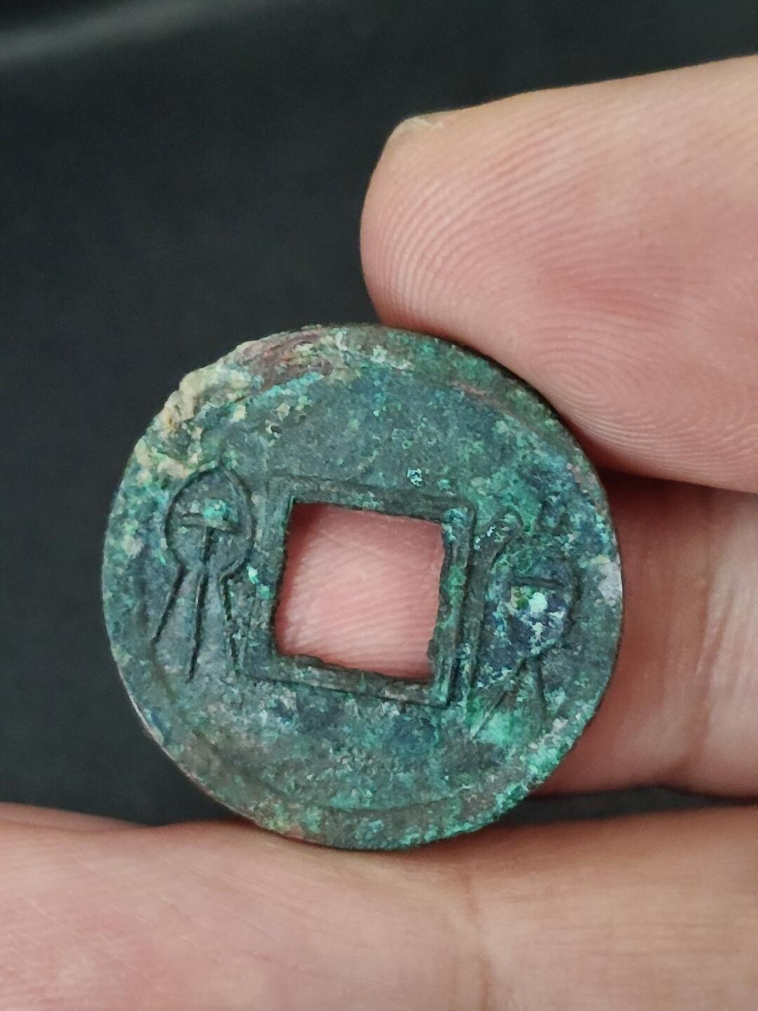 猩哥外币小铺➨【第227场】 货泉