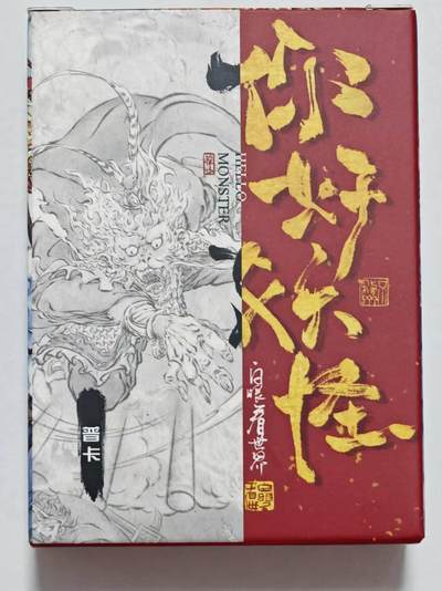 龙虎卡牌-八一场（满200元包邮，无佣金，每周六结拍，欢迎送拍） - 【套卡】普卡57张全 橙卡文化 你好妖怪 一套 (仅拆封)
