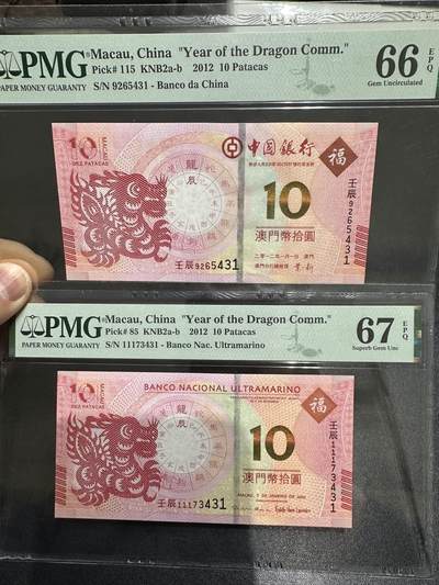 《外钞收藏家》第六百二十三期（精选场）（长期征集拍品、欢迎藏友们联系合作） - 2012龙年澳门生肖纪念钞一对 尾3同431 PMG66、67