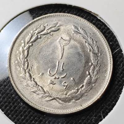 KK钱币收藏小铺  第415期 2月预留时间 周末发货 伊朗2里亚尔 