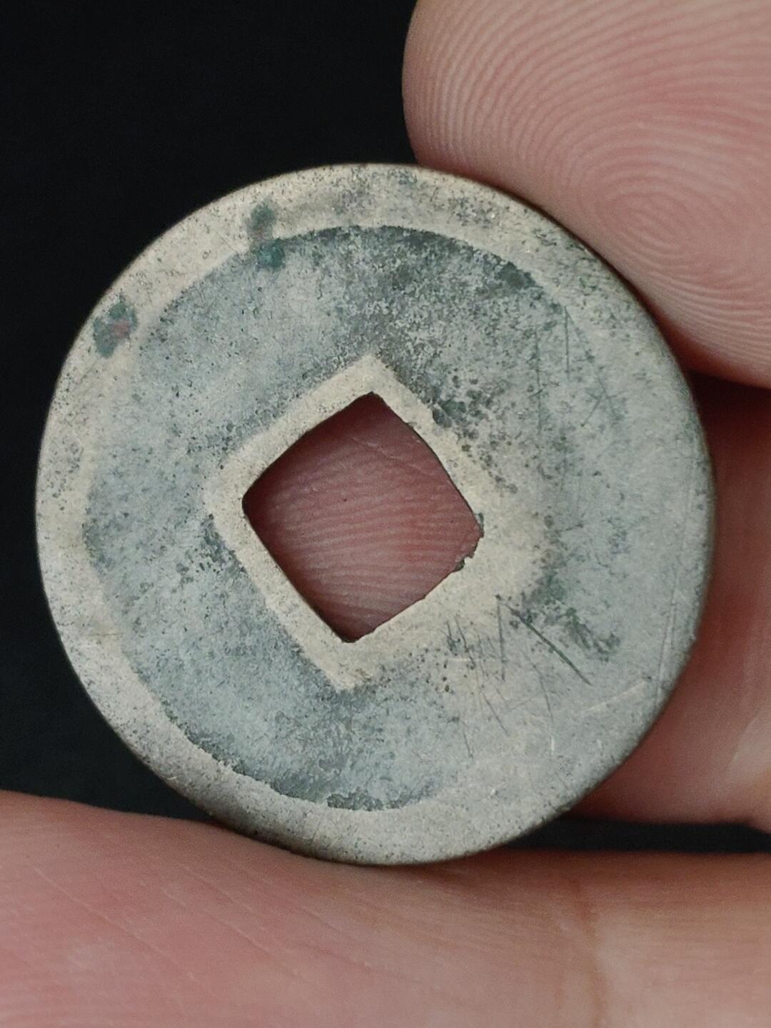 猩哥外币小铺➨【第227场】 开元通宝