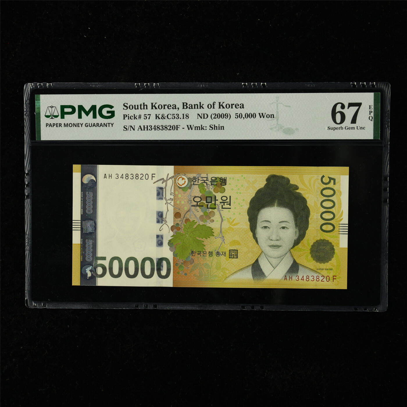 【亘邦集藏】第225期拍卖 2009年 韩国50000元 PMG 67EPQ AH3483820F