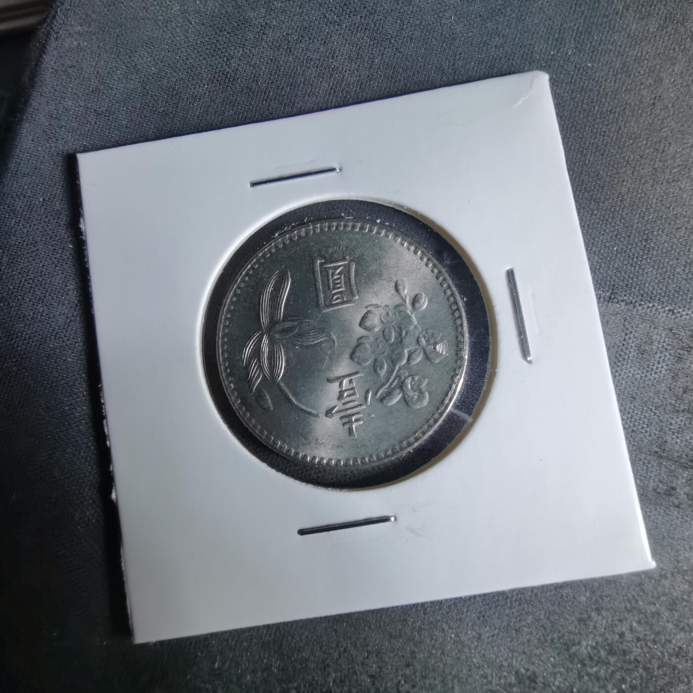 沼泽如烟--第1041场 民国六十三年一元