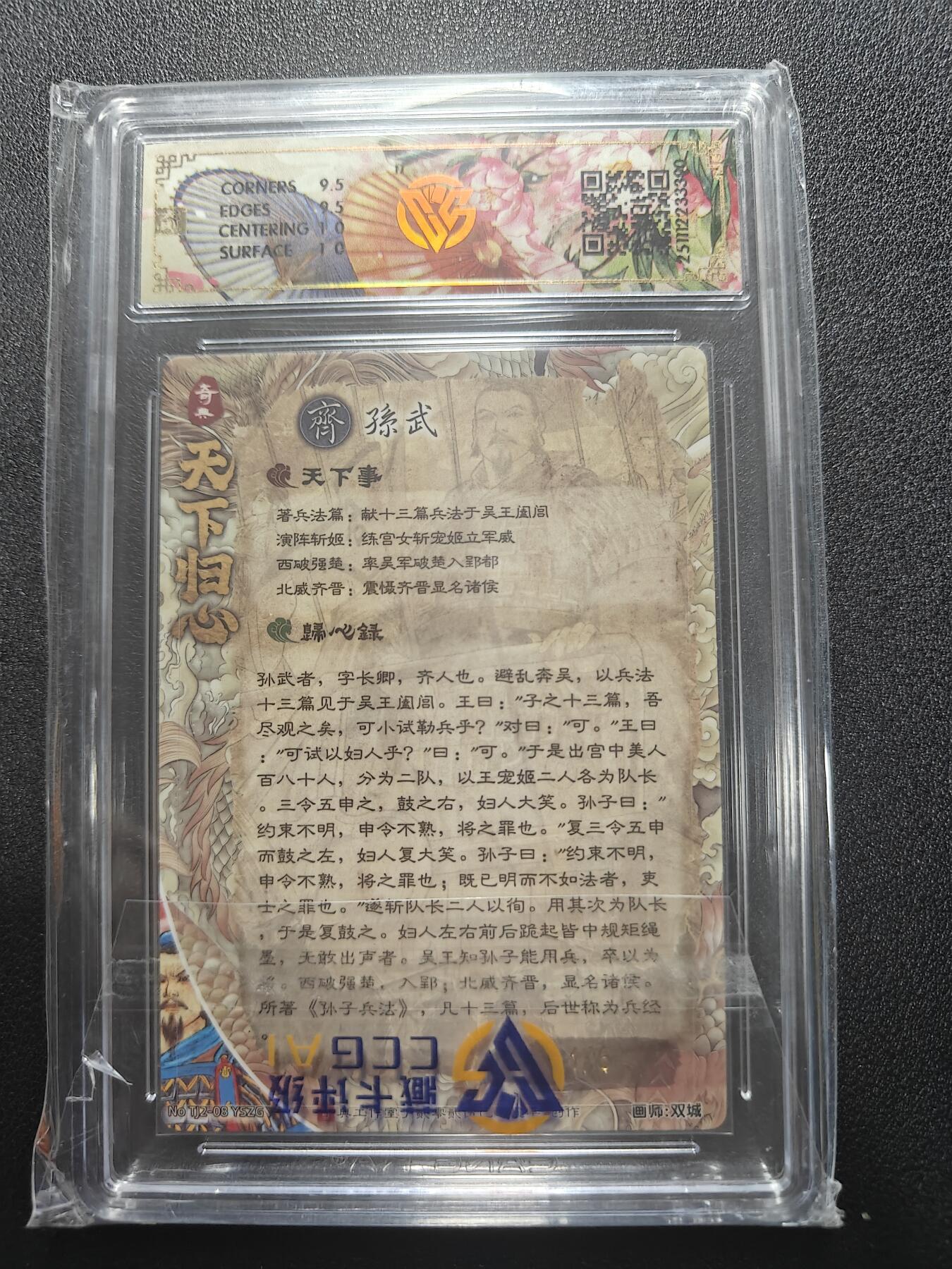 天玑星卡拍第183期《4.2周四截拍》持续收拍收评中 满赠卡需备注 【首编亲签卡】奇典卡牌 天下归心 孙武 1/6 异色 CCG10