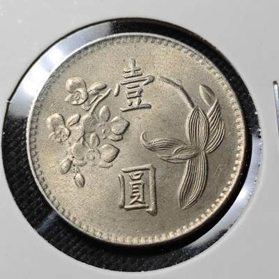 KK钱币收藏小铺  第415期 2月预留时间 周末发货 中国台湾省1元 