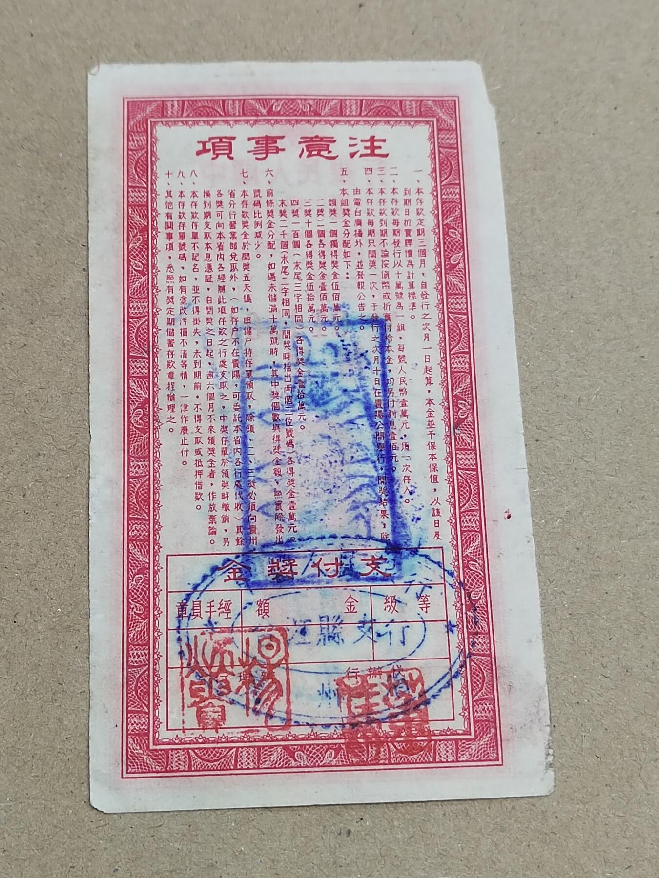 PCAI钱币  2-795  钱币小专场 存单一万