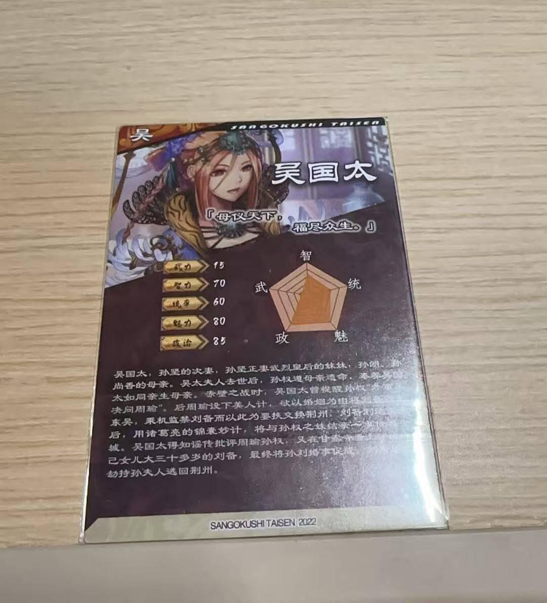 龙虎卡牌-八一场（满200元包邮，无佣金，每周六结拍，欢迎送拍） 粗闪卡 SANGOKUSHI 吴国太