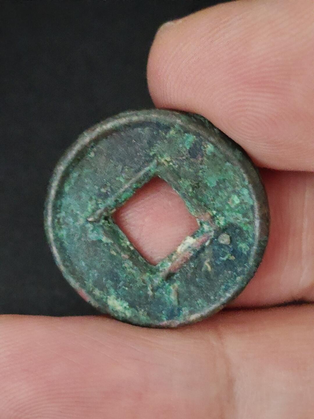 猩哥外币小铺➨【第227场】 货泉