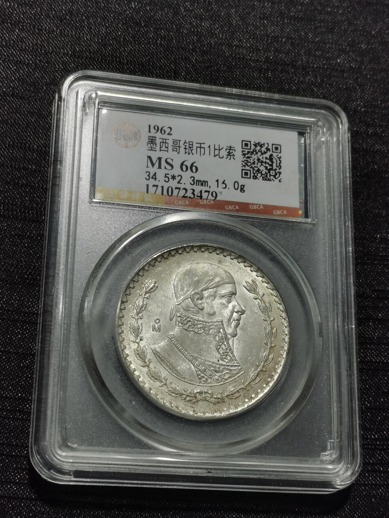 天下钱庄专场欢迎参拍 墨西哥一比索银币