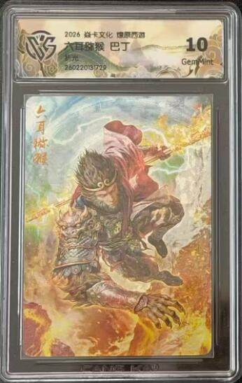 麦趣喜第四场 新品尝鲜专场 (4月2号周四晚上22点截拍，专注买家市场，福利拉满)  - 焱卡西游4 六耳猕猴 巴丁 折光 10G