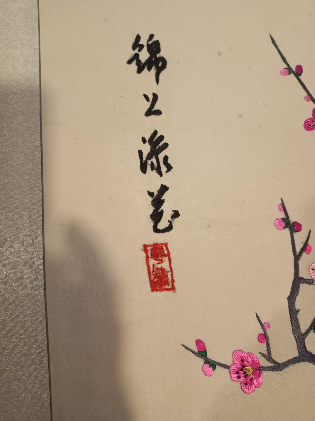 $宁静致远$ 2026年4月粤绣精品拍卖