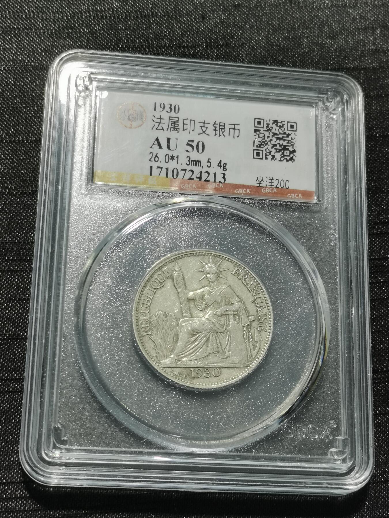 天下钱庄专场欢迎参拍 坐洋20分银币