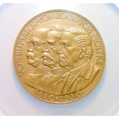 【艺术】NGC MS64 德国艺术大章1930年 三巨头俾斯麦+冯罗恩-+老毛奇 普法战争胜利 高浮雕精制超大铜章 60MM 超大盒子 - 【艺术】NGC MS64 德国艺术大章1930年 三巨头俾斯麦+冯罗恩-+老毛奇 普法战争胜利 高浮雕精制超大铜章 60MM 超大盒子