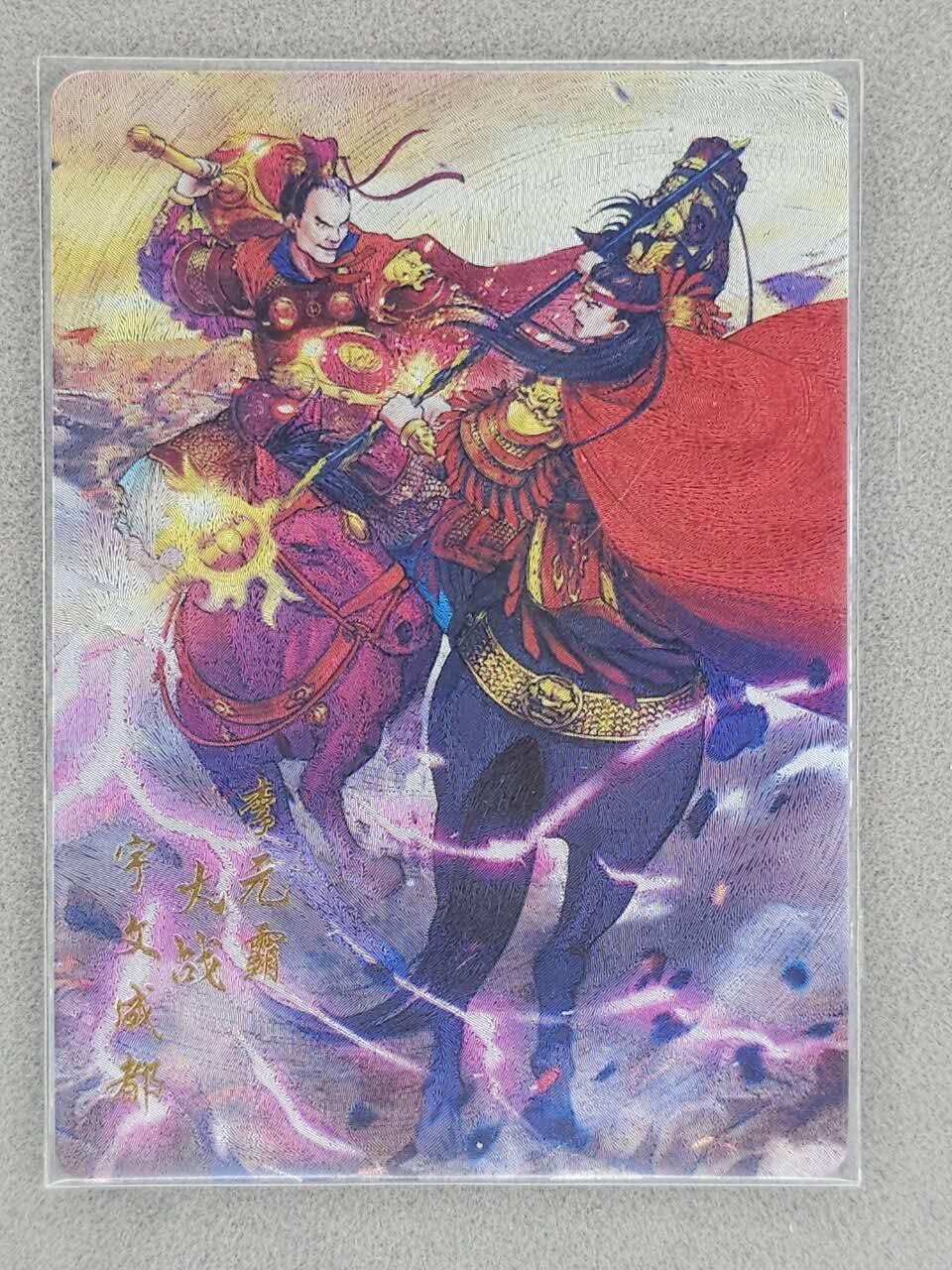 龙虎卡牌-八一场（满200元包邮，无佣金，每周六结拍，欢迎送拍） 粗闪卡 百里卡牌 新艺隋唐特卡 李元霸大战宇文成都