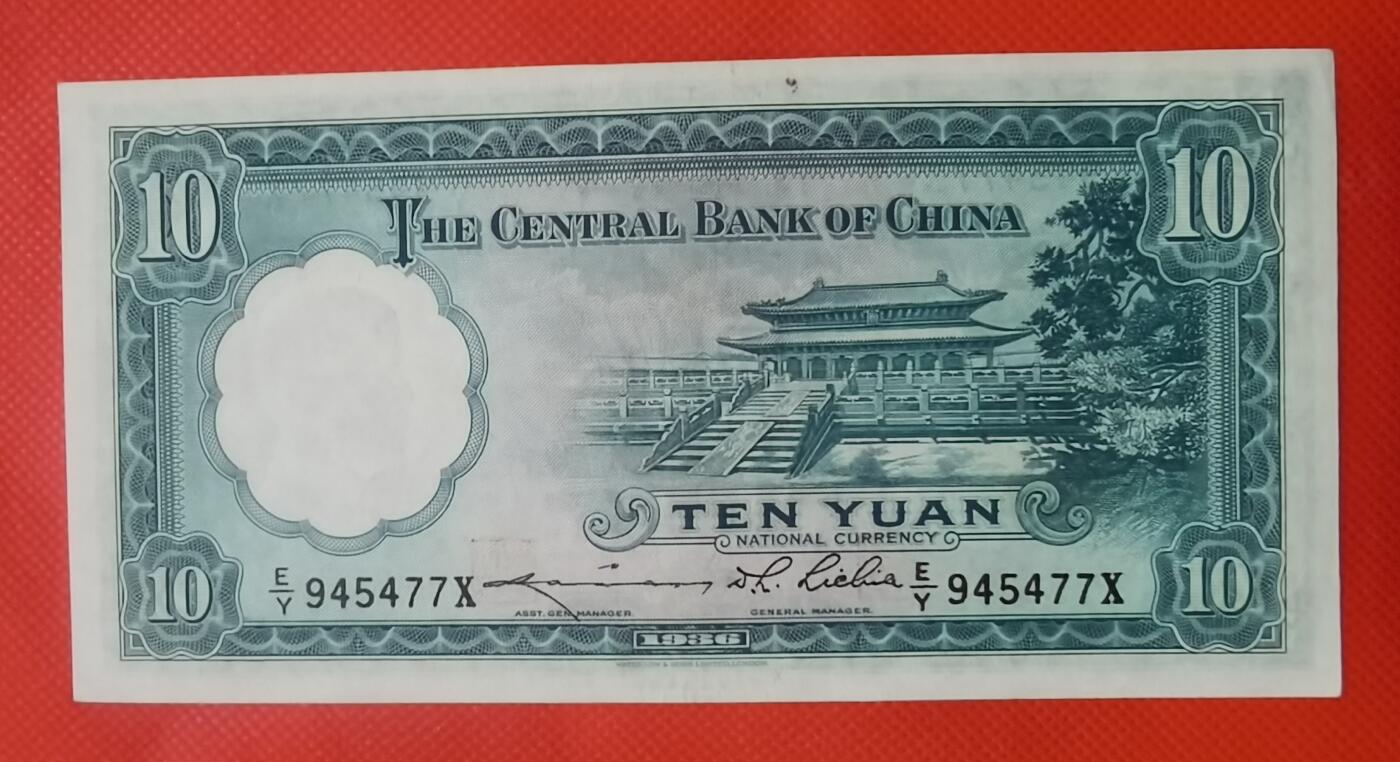 1936年民国华德路公司拾圆券新1张