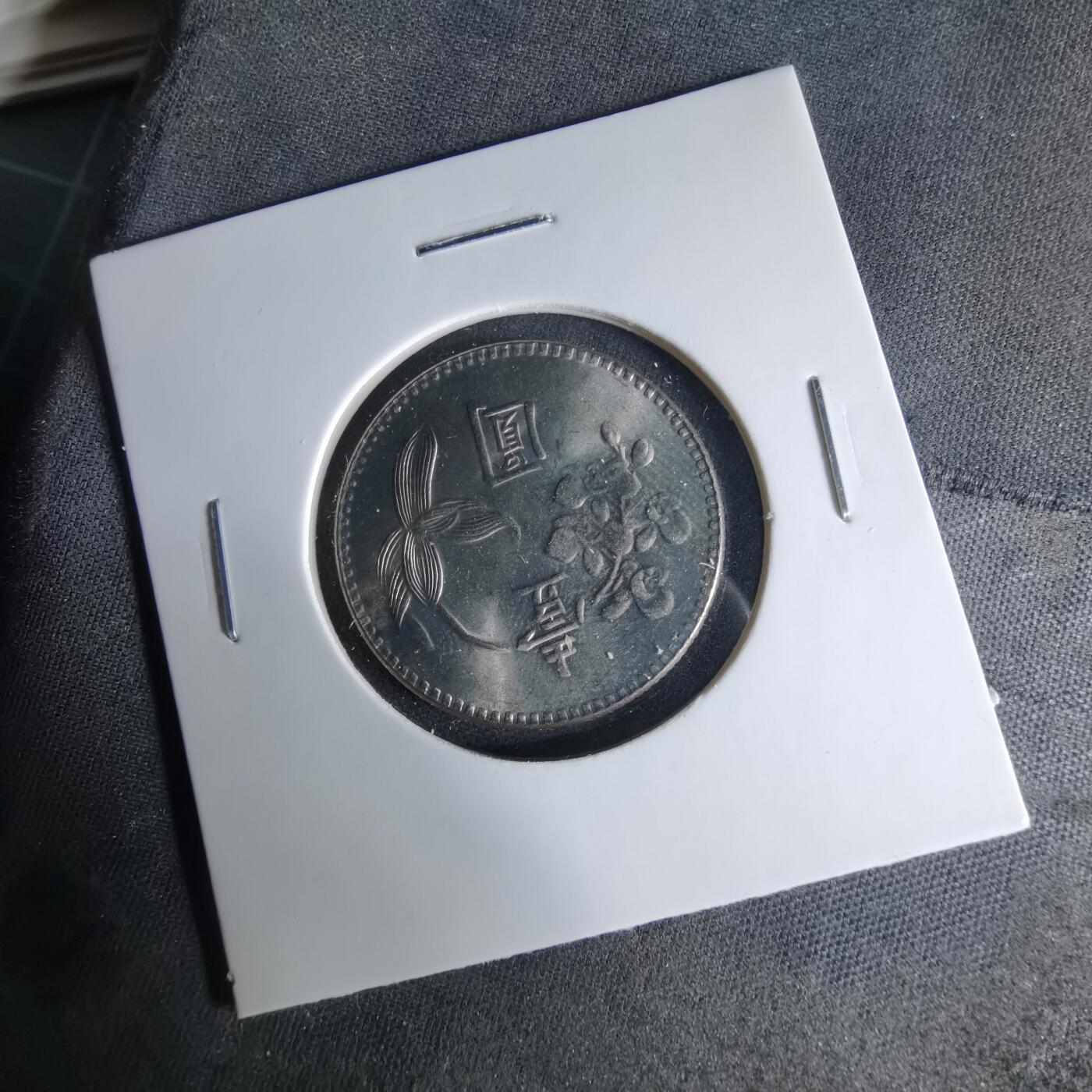 沼泽如烟--第1041场 民国六十二年一元