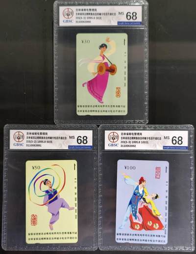 公藏评级第132期评级卡拍卖 - 吉林田村卡（延边开通）3全公博68分。