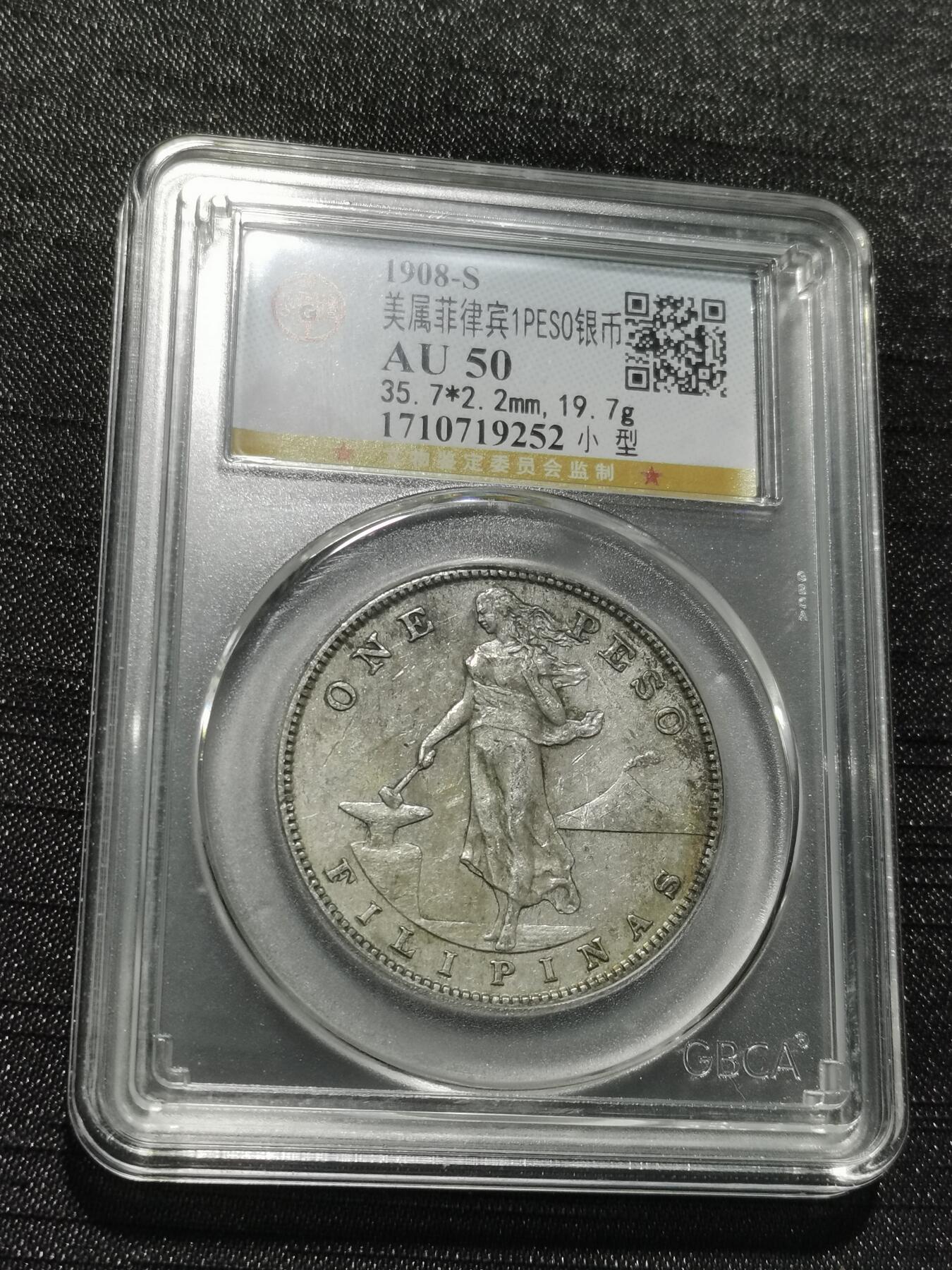 天下钱庄专场欢迎参拍 美属菲律宾一比索银币