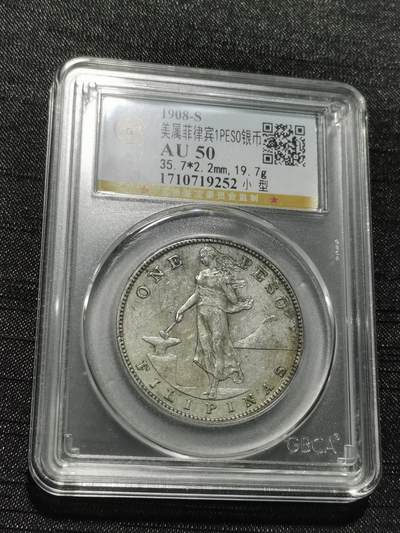 天下钱庄专场欢迎参拍 - 美属菲律宾一比索银币